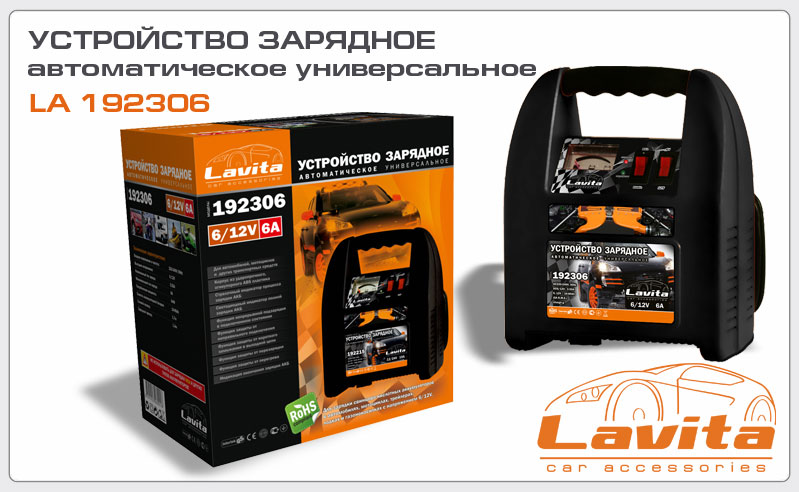 Схема зарядного устройства lavita